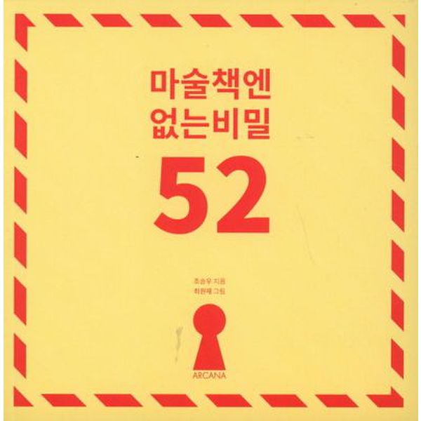 마술책엔 없는 비밀 52