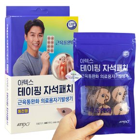 테이핑 동전 자석 패치 104매 의료용 자기발생기 파스 타입