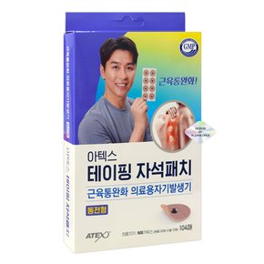 테이핑 동전 자석 패치 104매 의료용 자기발생기 파스 타입