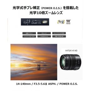 G VARIO14-140mmF3.5-5.6IIASPH.POWER O.I.S. H-FSA14140 파나소닉 고배율 줌 렌즈 마이크로