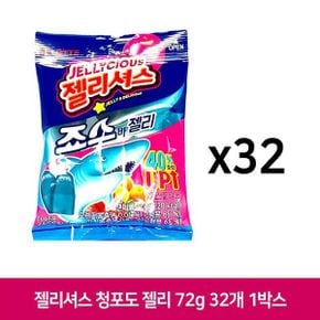 롯데 젤리셔스 죠스바 젤리 70g 32개 1Box 간식 젤리셔스죠스바 죠스바젤리