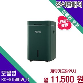 와이파이 그래비티W 음식물처리기 RC RC-GT500W(G) 60개월 24500