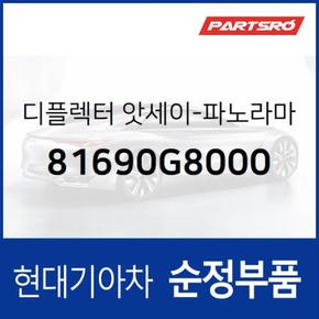 디플렉터-순정 파노라마 선루프 (81690G8000) 그랜저IG, 그랜져 하이브리드 현대모비스부품몰