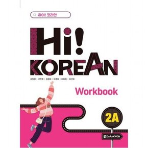 Hi! Korean 2A Workbook