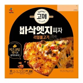 고메 바삭엣지피자 리얼불고기 330g x2개