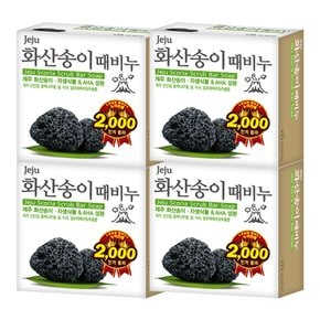 화산송이 때비누 100g X 4개