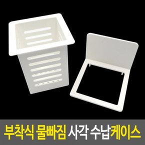 물빠짐 사각 주방용품 건조수납케이스 주방수저통 1개