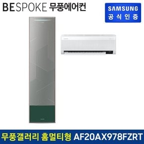 비스포크 무풍갤러리에어컨 홈멀티형 AF20AX978FZRT [기본설치비무료]