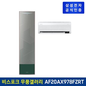 비스포크 무풍갤러리에어컨 홈멀티형 AF20AX978FZRT [기본설치비무료]