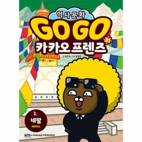 Go Go 카카오프렌즈 31 : 네팔