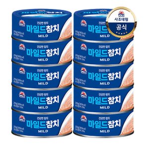 [사조대림] 사조 마일드참치 250g x10캔