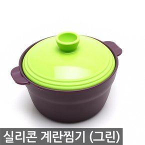 실리콘 계란 찜기 그린 멀티찜기 전자렌지용기