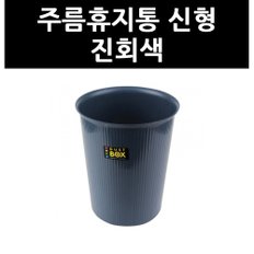 (9713350) 주름휴지통 신형 진회색