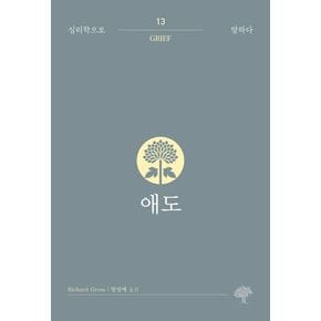애도