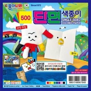 500 단면색종이 8색 8매(1봉)