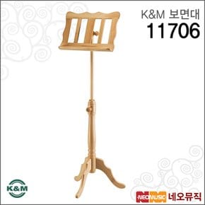 K&M보면대 Music Stand 11706 Wooden (Beech) 악보대