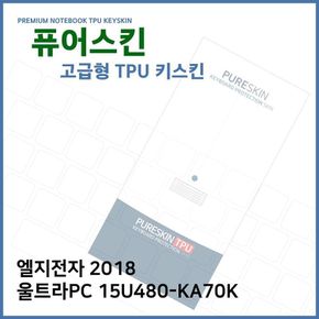 E.LG 2018 울트라PC 15U480-KA70K TPU 키스킨 (고급)