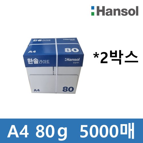한솔 라이트 A4 복사용지 80g 2박스 5000매