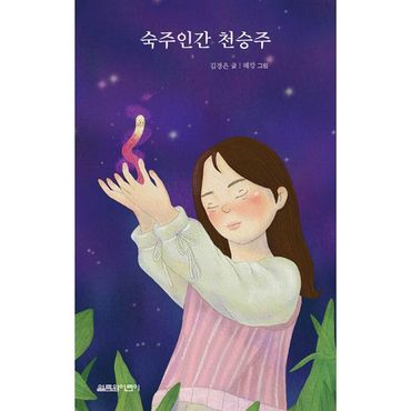 밀크북 숙주인간 천승주