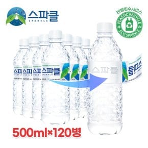 [스파클 무라벨] 스파클 생수 500ml×120병