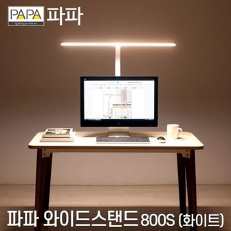  LED와이드스탠드 800S (화이트)   학습용 사무용