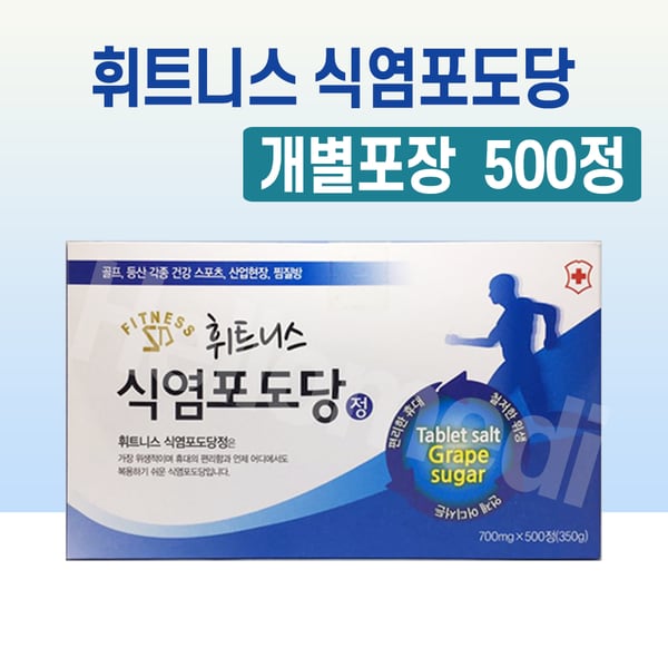 휘트니스 식염포도당 700mg x 500정 PTP
