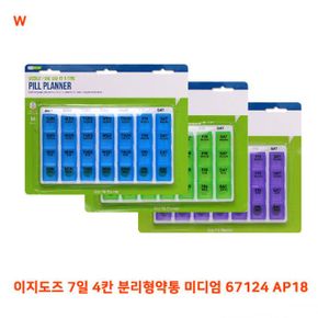 이지도즈 분리형약통 미디엄 7일 4칸 67124 AP18