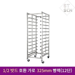 1/2 밧드 오븐팬 반찬통 12단 서랍식랙 32.5cm 족발