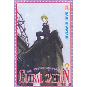 GLOBAL GARDEN 글로벌 가든 8