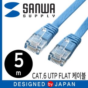 SANWA UTP다이렉트 FLAT 케이블 New KB-FL6-05LBN CAT.6 5m