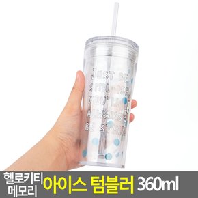 헬로키티 메모리 아이스 텀블러 360ml 헬로키티텀블러 캐릭터텀블러 키티텀블러 미니텀블러 보틀 아이스텀블러 다이소