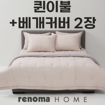 레노마홈 호벤모달 사계절 차렵이불 베개세트 퀸 Q  베이지 BE _P347226347