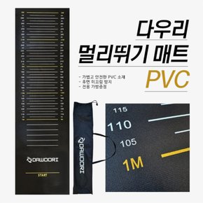 제자리 멀리뛰기 PVC 매트 가방포함 체육대회