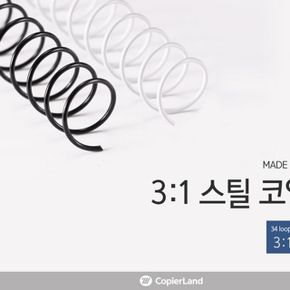 카피어랜드 코일링 스틸 제본링 스프링 제본 28mm 2kg