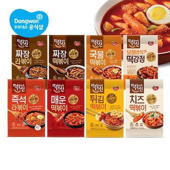 동원 떡볶이의신 국물떡볶이 2인분 x3봉 /치즈/매운맛/짜장/라볶이/튀김/떡강정