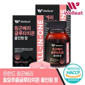 (웰리트)HACCP인증 링곤베리 글루타치온 올인원 정 (600mgX60정) X 2통