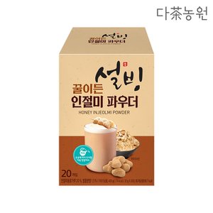  다농원 설빙 꿀이든 인절미 파우더 20T