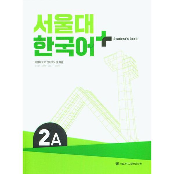 서울대 한국어 플러스 2A Student's Book