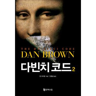 제이북스 다빈치 코드 2 (개정판)