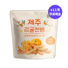 유기농 제주감귤을 통째로 갈아넣어 만든 제주감귤전병 30g x 11개