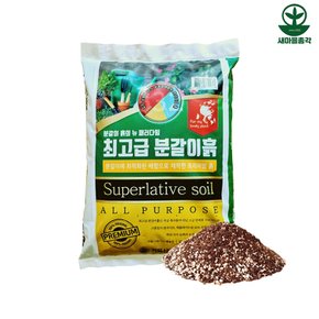최고급 분갈이흙 8L 분갈이용토 코코피트 펄라이트 제올라이트 배합