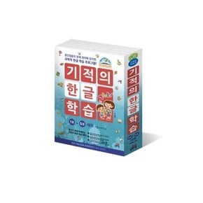 기적의 한글학습 1-5단계 세트 (전5권)