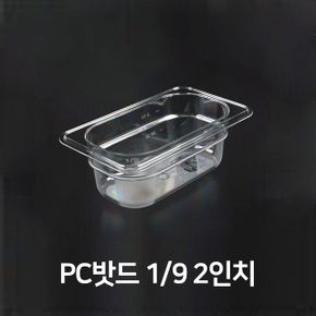 반찬통 용기 보관용기 플라스틱용기 PC밧드 샐러드통 음식 보관 반찬 밀폐용기 9분의1 2 X ( 3매입 )