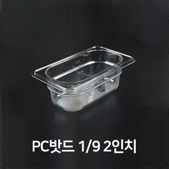 제이큐 반찬통 용기 보관용기 플라스틱용기 PC밧드 샐러드통 음식 보관 반찬 밀폐용기 9분의1 2 X ( 3매입 )