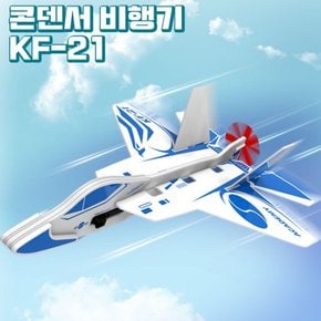 KF-21 콘덴서 비행기 18514