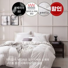 사계절용 알러지케어 블랙파이핑 시베리안 구스 이불(솜털80%) - 퀸500g