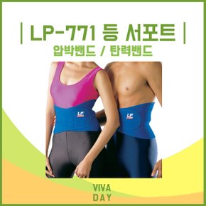 MP 등 서포트 압박밴드 LP-771