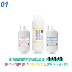 코웨이 CHP-480L 고품질 정수기 필터 호환 1년 세트