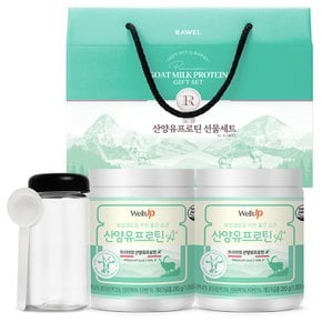 웰업 산양유단백질 A+ 2입 보틀+스푼 선물세트