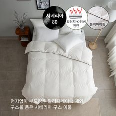 겨울용 알러지케어 블랙파이핑 시베리안 구스 이불(솜털80%) - 싱글800g